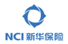 新华保险